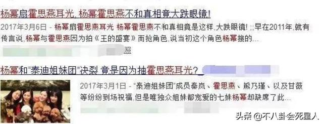 杨幂绯闻事件回顾（人前姐妹情深背后互相插刀）(11)