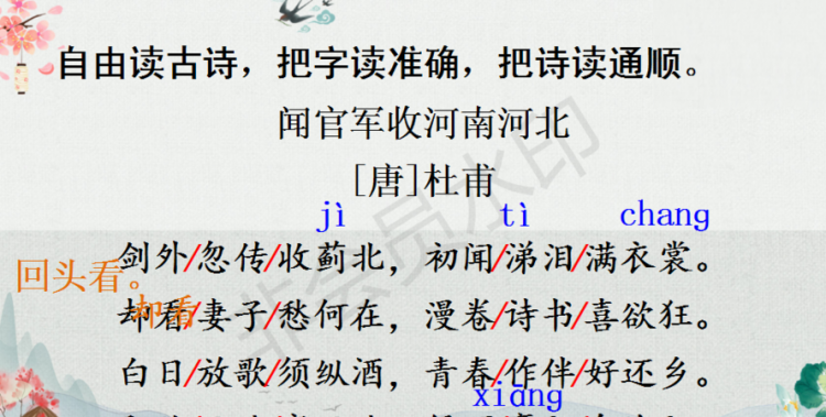 《闻官军收河南河北》的诗意是什么