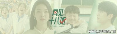 ​属于深圳人的青春剧来了！
