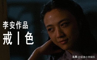 ​汤唯和梁朝伟在《色戒》里是不是假戏真做？网友：绝对是真的