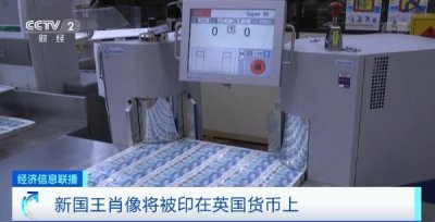 查尔斯三世正式登基!英国将发行新货币