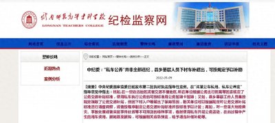 中纪委“私车公养”并非全部违纪,基层人员下村车补超出予以补助