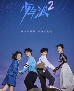 ​《少年派2》大结局，少年们各有奔赴，江天昊终于迎来新感情