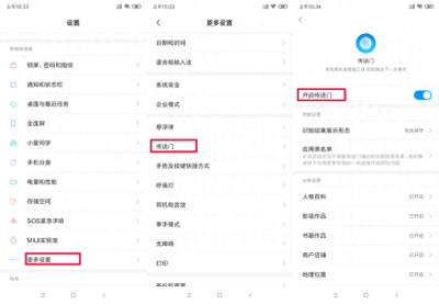 ​小米手机传送门功能讲解