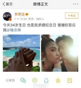 ​34岁李荣浩求婚成功杨丞琳，回首两人5年情路，网友：真甜