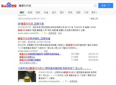 ​醋蛋归元液骗局起底