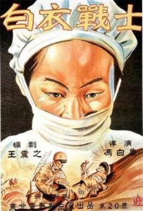 ​老电影《白衣战士》