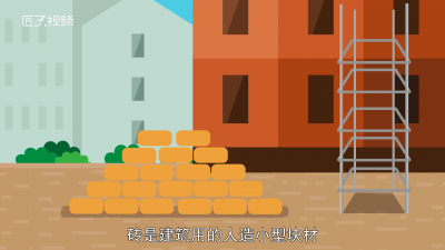 ​砖瓦是用什么制成的