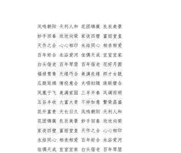 岁岁开头的祝福成语