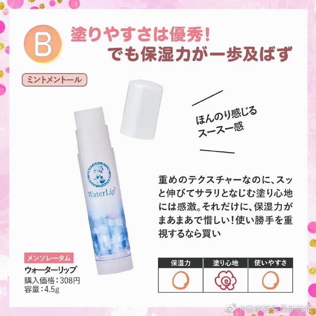 曼秀雷敦唇膏推荐测评(日本毒舌杂志LDK测评曼秀雷敦润唇膏)(8)