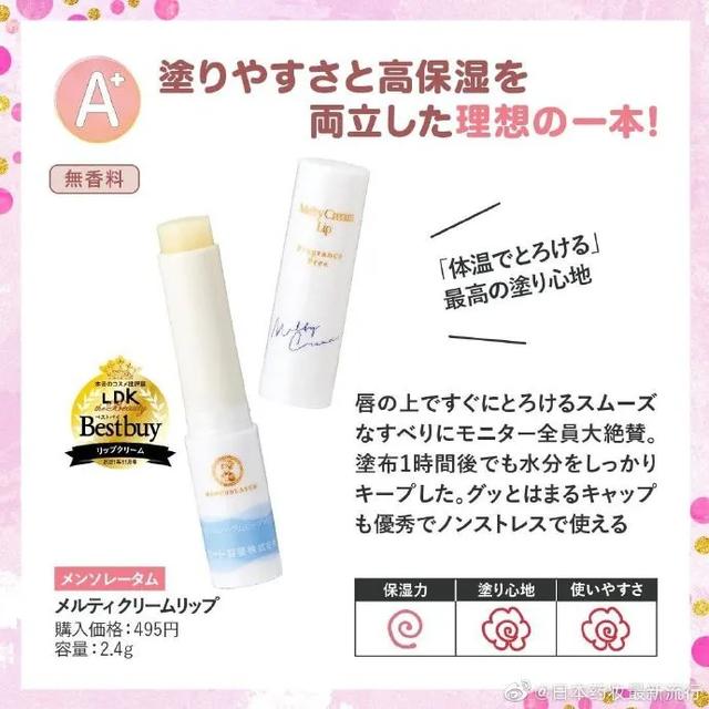 曼秀雷敦唇膏推荐测评(日本毒舌杂志LDK测评曼秀雷敦润唇膏)(15)