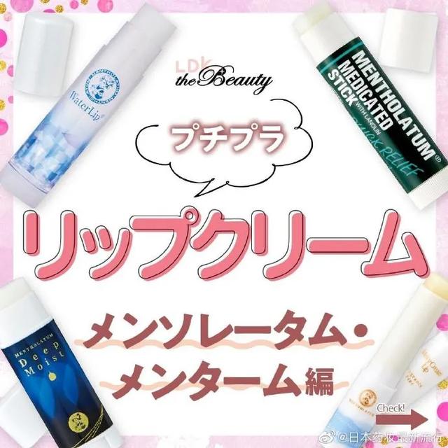 曼秀雷敦唇膏推荐测评(日本毒舌杂志LDK测评曼秀雷敦润唇膏)(3)