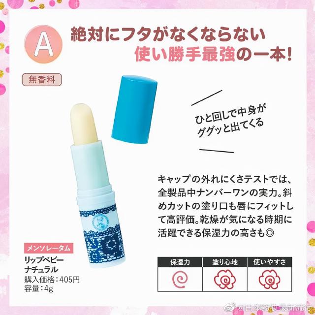曼秀雷敦唇膏推荐测评(日本毒舌杂志LDK测评曼秀雷敦润唇膏)(12)
