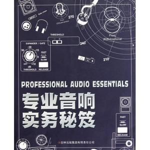 专业音响知识模拟考试(专业音响知识教程)-第1张图片-