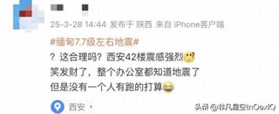 ​西安也有震感？地震局最新回应