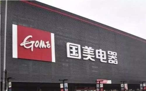 黄光裕进去的根本原因，国美黄光裕已经出狱，很有可以进去生鲜领域？不知道怎么看？图5