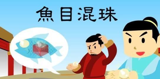 良莠不齐和参差不齐区别,参差不齐良莠不齐鱼龙混杂图2