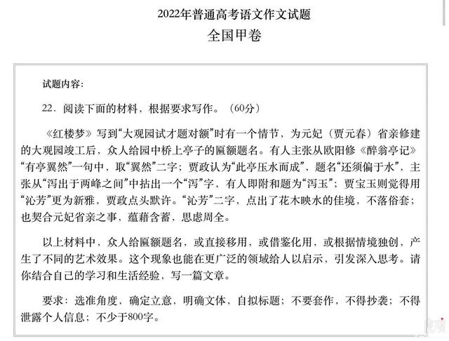 高考作文红楼梦2025题目（亲自赶了一篇高考作文）(1)