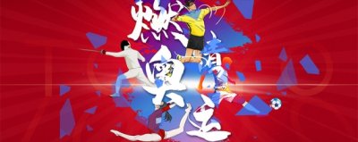 ​奥林匹克精神的第一项原则是