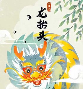 ​龙抬头是几月几日