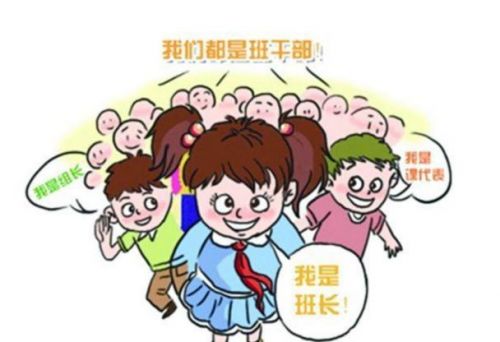班干部有哪些职位(初中班干部有哪些)-第1张图片-