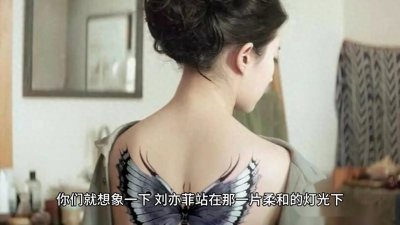 ​刘亦菲的裸背大片，美炸了