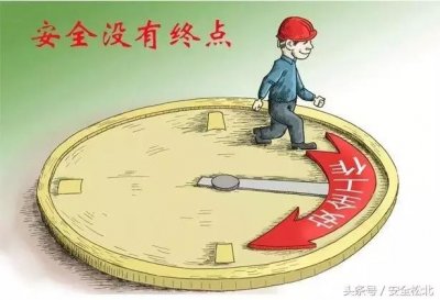 ​安全生产中的“四不伤害”，你做到了吗？