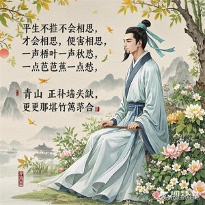 ​徐再思：情思无双，文采风流