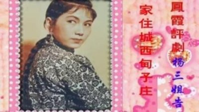 ​晚年杨三姐在北京见到赵丽蓉，说出一桩埋藏许久的心愿