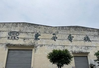 ​乐山一号信箱——东风电机厂