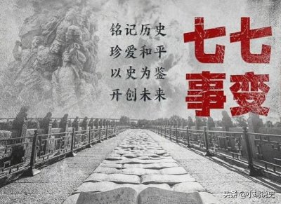 ​卢沟桥事变——抗日战争全面爆发始末