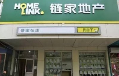 ​“链家”究竟出了什么事？