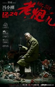 ​老炮儿：冯小刚和许晴店内调情