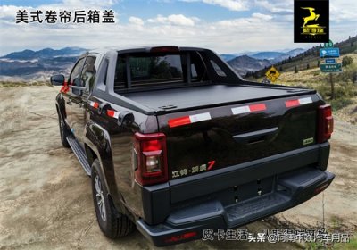 ​江铃域虎系列皮卡改装后箱盖分享