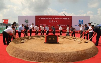 ​天津中医药博物馆和天津中医药大学图书馆开工