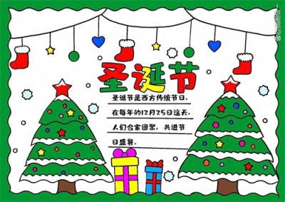 ​快乐圣诞节手抄报