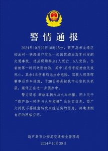 ​葫芦岛一铁路道口发生酒后交通事故致2死4伤，警方通报