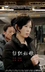 ​纺织姑娘：一段下岗的尘缘往事