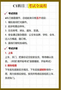 ​C1科目三考试全流程详解