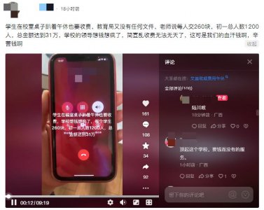 ​中学学生趴桌上午休，每人每学期收费260元？教育局回应