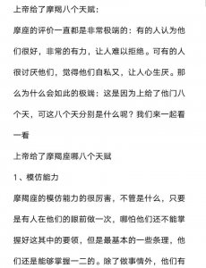 ​上帝给摩羯座的八个天赋