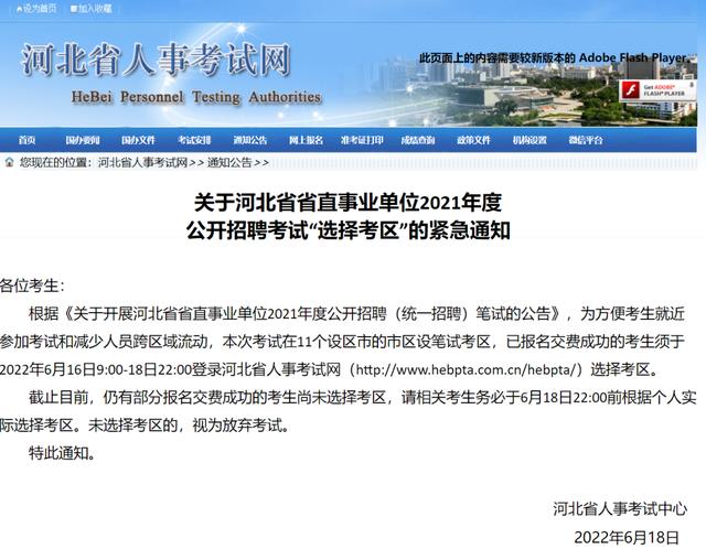 河北人事考试官方网站（河北省人事考试中心紧急通知）(1)