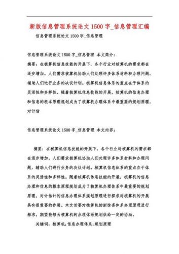 保险信息管理论文(信息管理论文选题)-第1张图片-