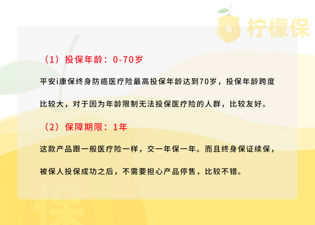 i康保老年医疗三高_平安i康保终身防癌医疗险保障内容 i康保老年医疗三高_平安i康保终身防癌医疗险保障内容