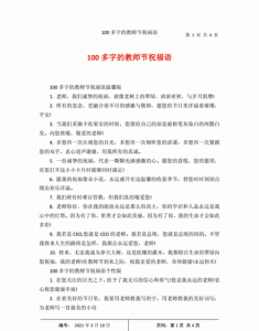 ​教师节的祝福语怎么写,教师节写给老师的贺卡怎么写 祝福语简短