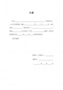 ​最好的借条样本（2022最新借条模版来了）