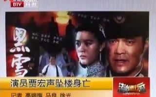 贾宏声和伍宇娟近况（贾宏声跳楼后伍宇娟再失婚）(16)