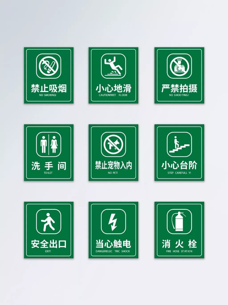 注意危险标志(安全警示标志的背后含义讲解)