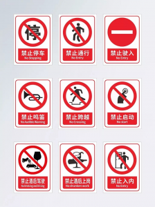 ​注意危险标志（安全警示标志的背后含义讲解）