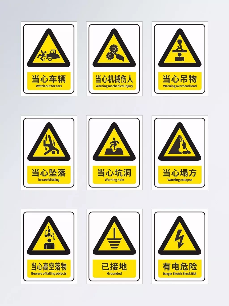 注意危险标志(安全警示标志的背后含义讲解)